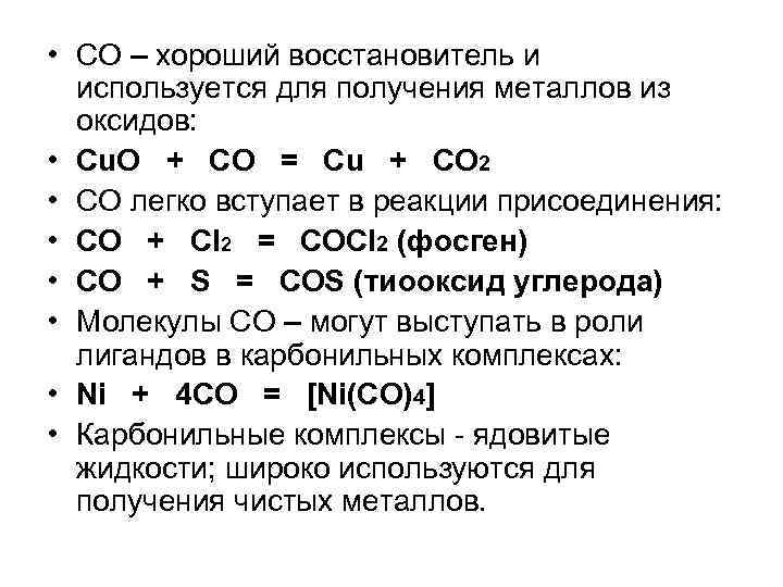 Какие восстановители используют для восстановления металлов