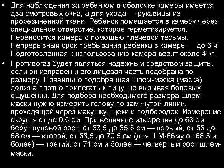  • Для наблюдения за ребенком в оболочке камеры имеется два смотровых окна, а