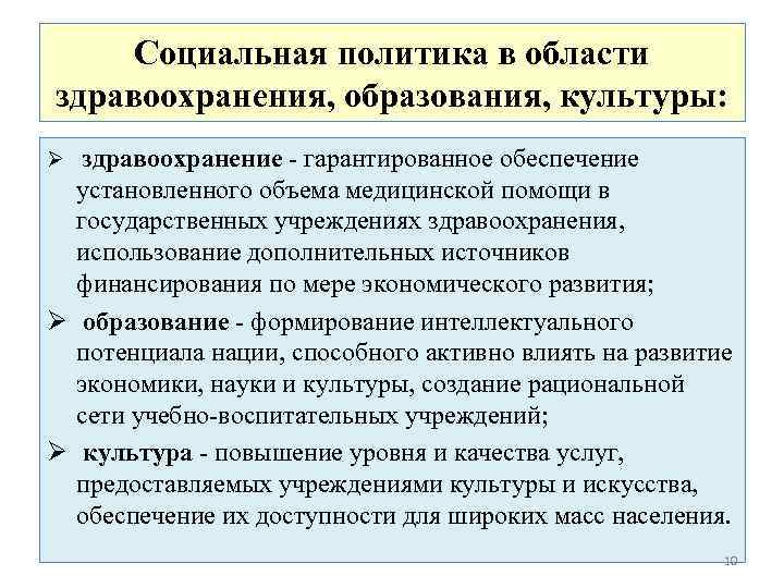 Политика в области здравоохранения и образования