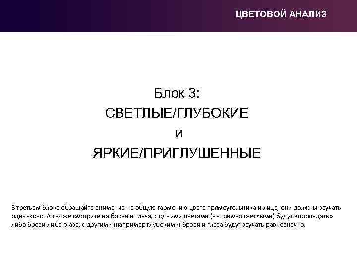 Аналитический третий. Цветовой анализ. Хроматический анализ. 3 Блока исследования.