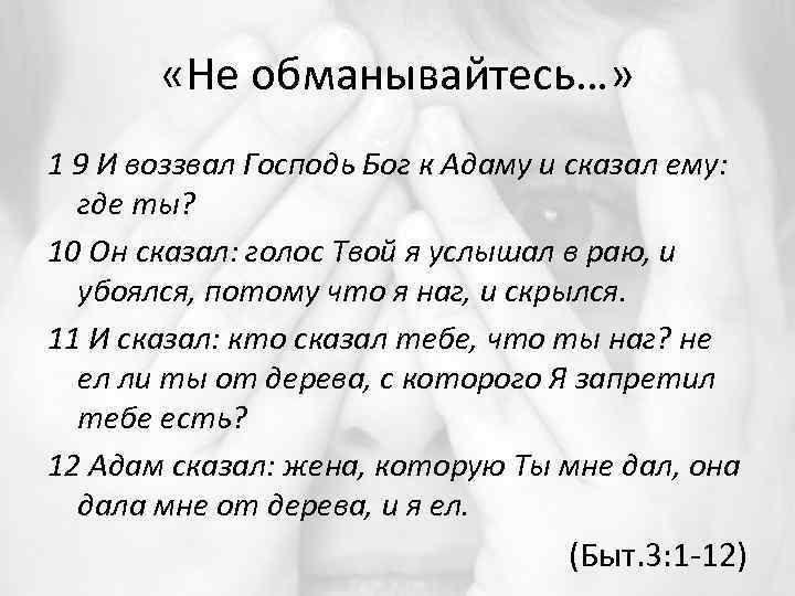 Я сам обманываться рад. Пушкин обманываться рад стихи. Фраза обманываться рад.