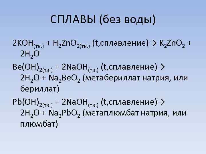 Zn oh 4 название