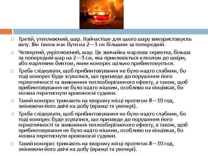  Третій, утеплюючий, шар. Найчастіше для цього шару використовують вату. Він також має бути