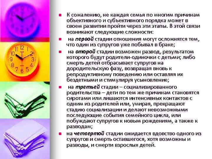 n n n К сожалению, не каждая семья по многим причинам объективного и субъективного