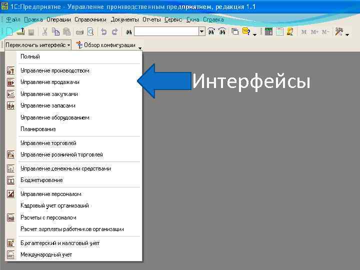 Интерфейсы 