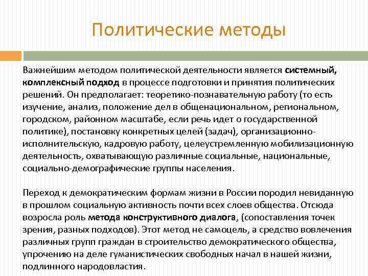 Способы политической деятельности. Методы Полит деятельности. Способы и методы политической деятельности. Методология политологии. Основные методы политической деятельности.