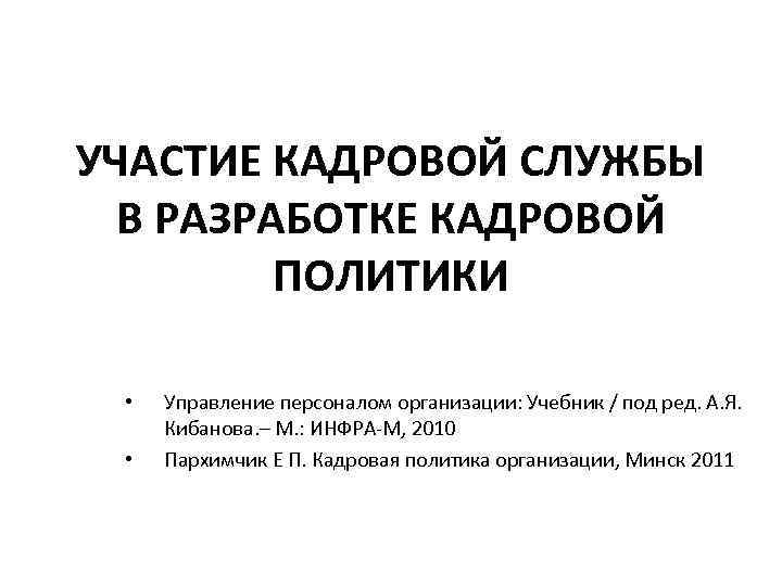 Для чего нужен сканер в кадровой службе организации