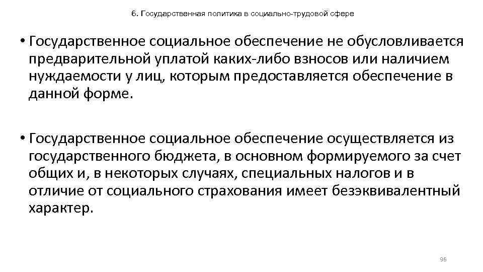 Обусловливается. Государственное обеспечение кому предоставляется. Социальная Трудовая сфера это.