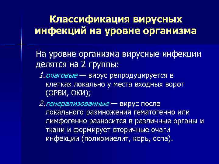 Проблемы вирусных инфекций в 20 веке проект