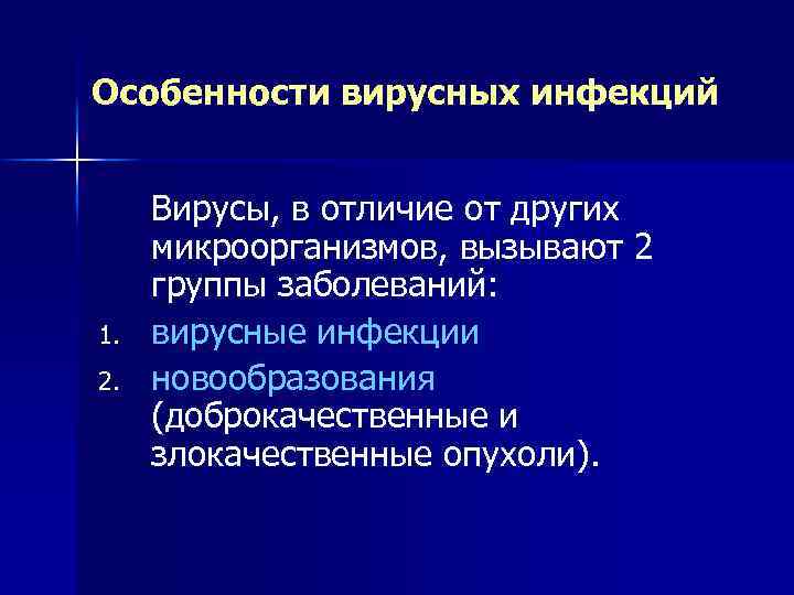 Проблемы вирусных инфекций в 20 веке проект