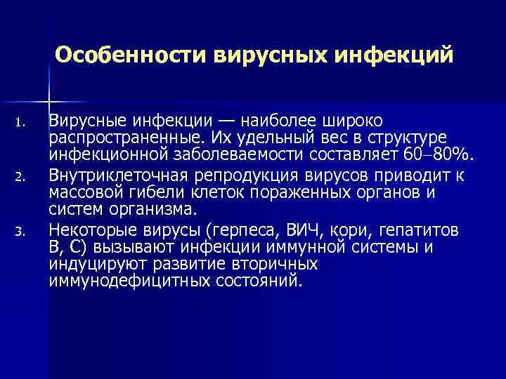 Проблемы вирусных инфекций в 20 веке проект