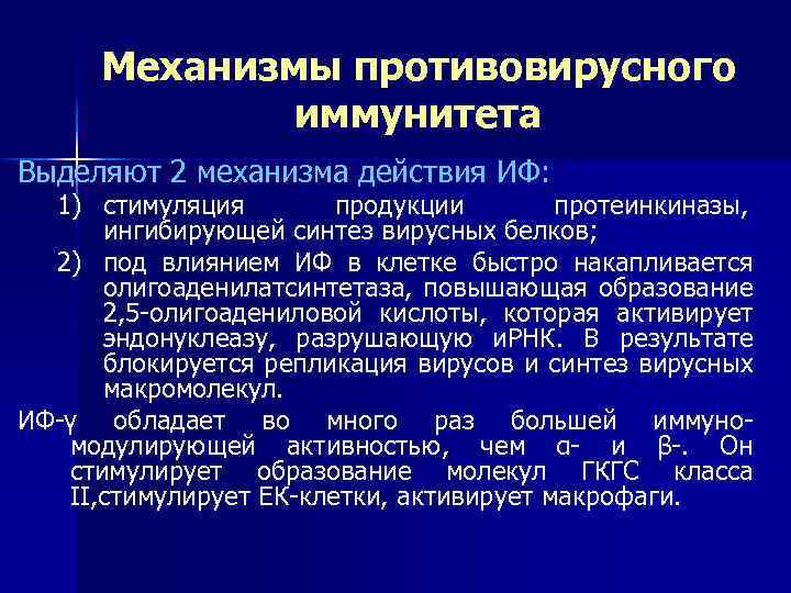 Особенности противовирусного иммунитета презентация