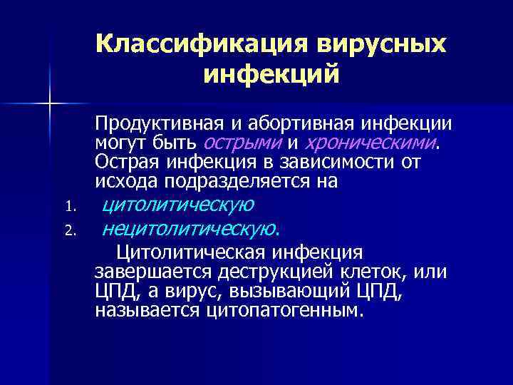 Проблемы вирусных инфекций в 20 веке проект