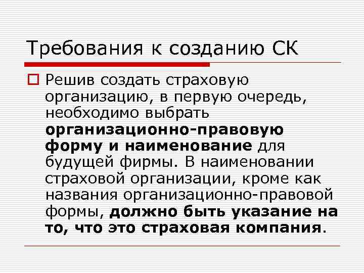 Создание страховой компании презентация