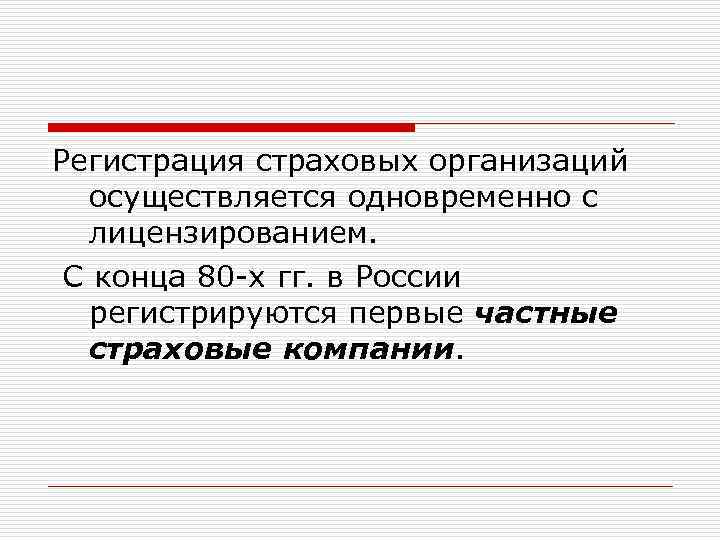 Создание страховой компании презентация