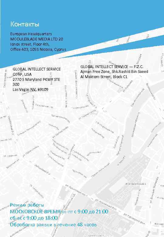 Контакты European Headquarters MODULEBLADE MEDIA LTD 20 Ionos street, Floor 4 th, Office 403,
