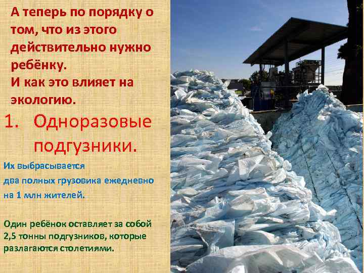 А теперь по порядку о том, что из этого действительно нужно ребёнку. И как