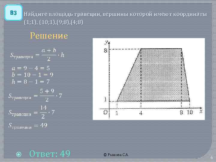 Площадь трапеции вариант 2