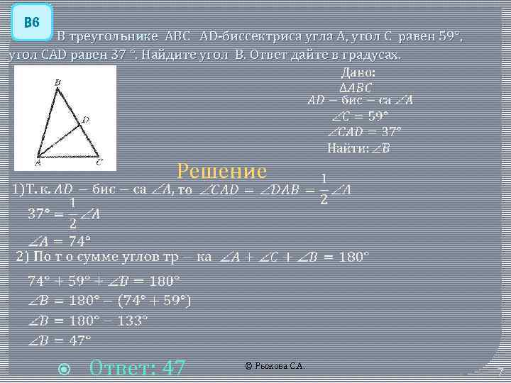 В треугольнике abc биссектриса угла а