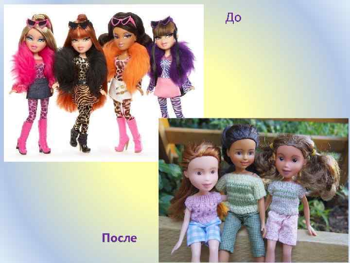 До После 