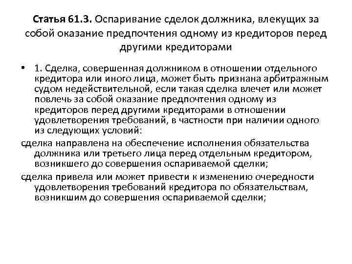 Оспаривание сделок должника. Процедура оспаривания сделок должника. Оспаривание сделок при банкротстве. Сроки оспаривания сделок должника.