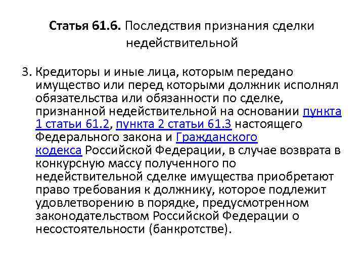 Признание сделки ничтожной. Последствия признания сделки недействительной. Последствия признания сделки ничтожной. Иные правовые последствия признания сделки недействительной.. При каких условиях сделку можно признать недействительной.