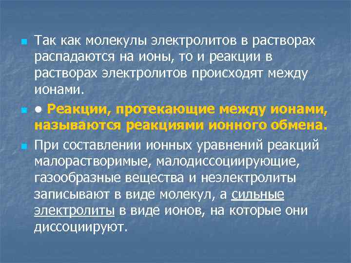 n n n Так как молекулы электролитов в растворах распадаются на ионы, то и