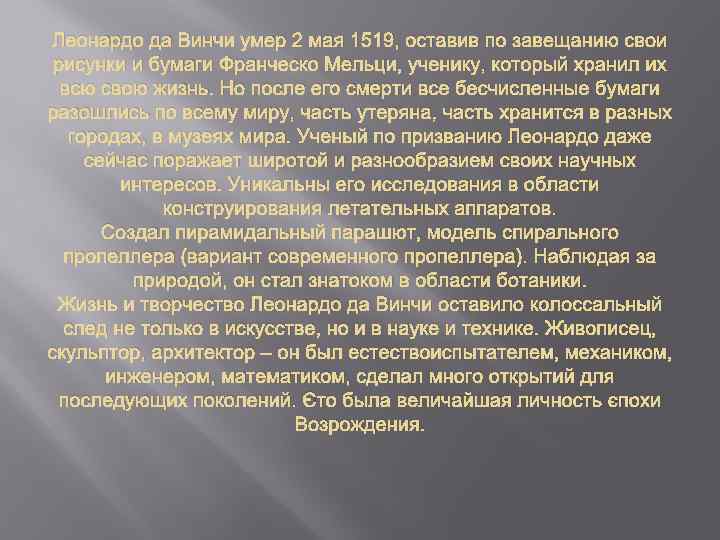 Фамилия леонардо да винчи. Погиб Давинчи Дмитрий Коцубаев.