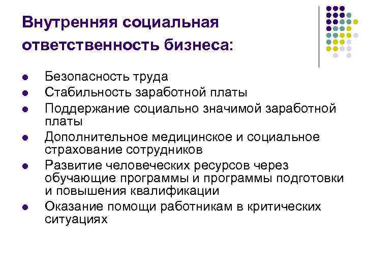 Социальная ответственность сложный план