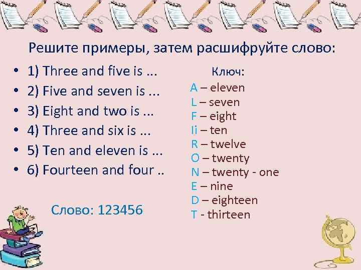 Решите примеры, затем расшифруйте слово: • • • 1) Three and five is. .