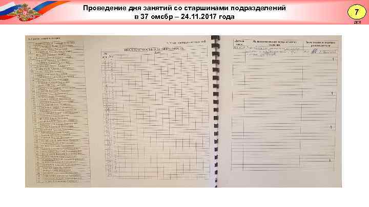 Проведение дня занятий со старшинами подразделений в 37 омсбр – 24. 11. 2017 года