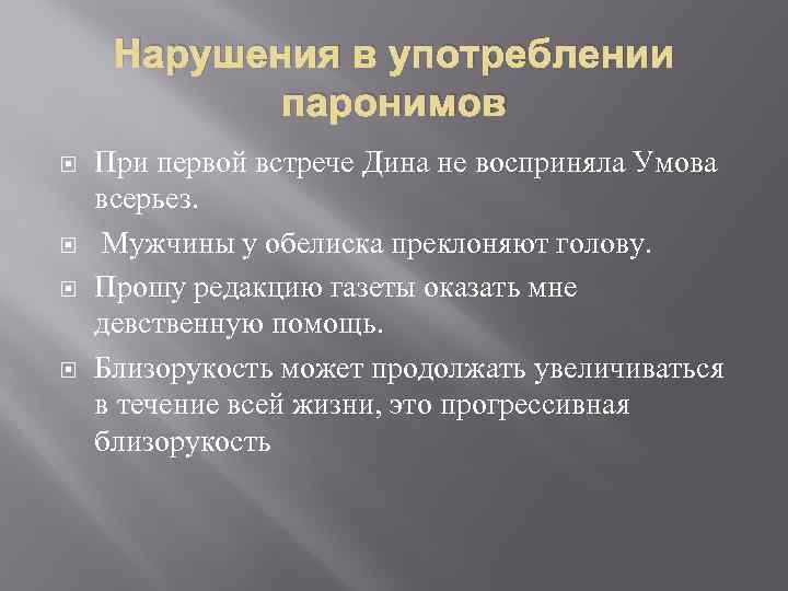 Нарушение употребления приложения