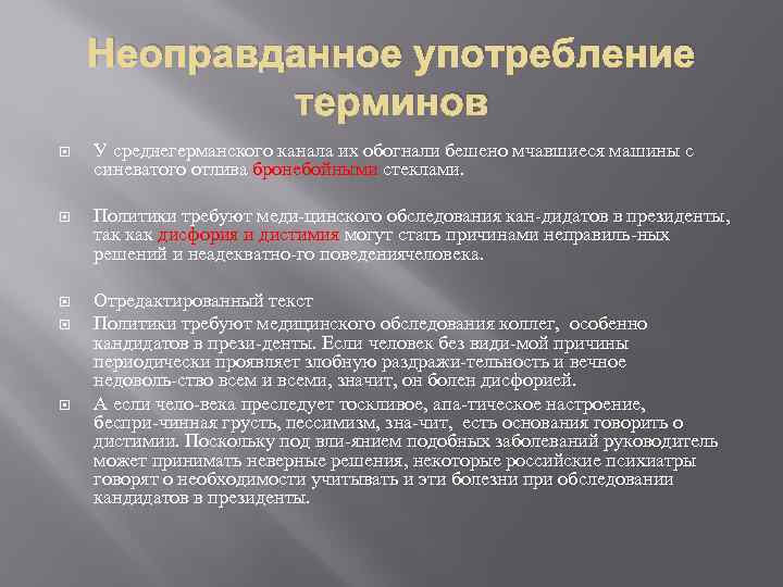 Употребил термин. Нормы употребления терминов. Нормы употребления терминов 8 класс. Особенности употребления терминов. Нормы употребления терминов в русском языке.