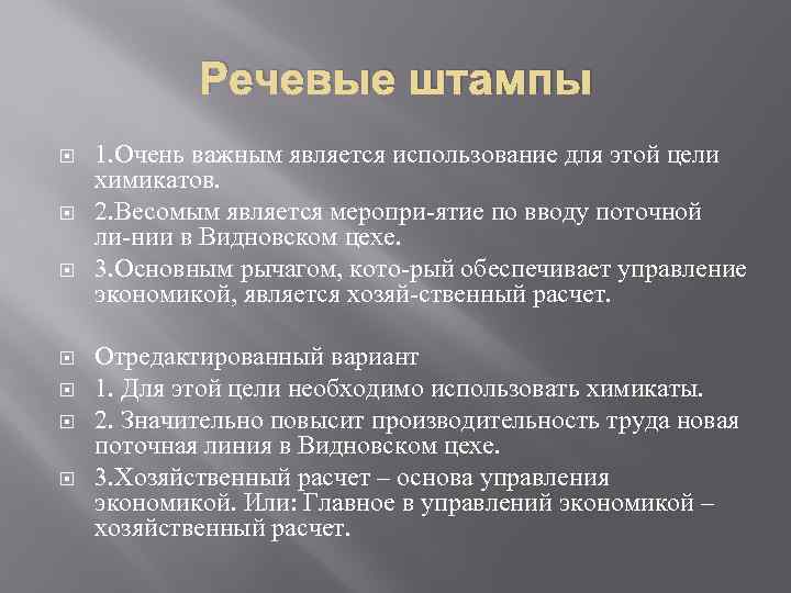 Штампы и стереотипы в современной публичной речи проект 9 класс