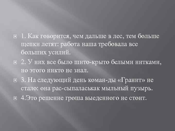 Чем дальше в лес тем. Как говорится чем дальше в лес тем больше щепки летят. Фразеологизм как говорится чем дальше в лес тем больше щепки летят. Как говориться или. Как говорится или говориться.