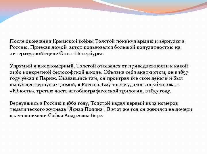 Почему толстой вода. Почему толстой покинул революционную Россию и что заставило. Почему толстой вернулся в Россию. Почему толстой покинул революционную Россию кратко. Толстой объявил себя анархистом.