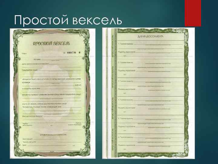 История появления векселя презентация