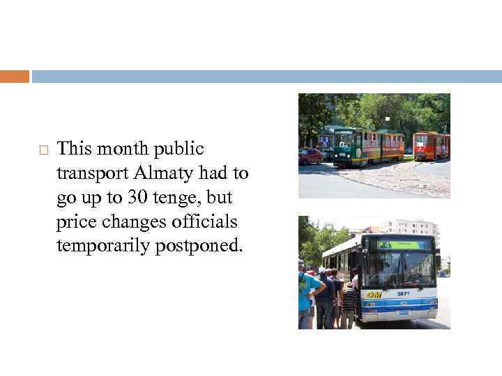  This month public transport Almaty had to go up to 30 tenge, but