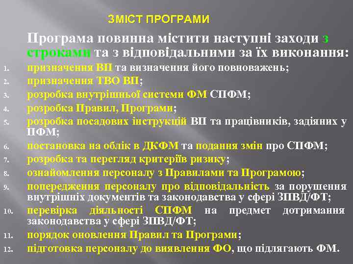 ЗМІСТ ПРОГРАМИ Програма повинна містити наступні заходи з строками та з відповідальними за їх