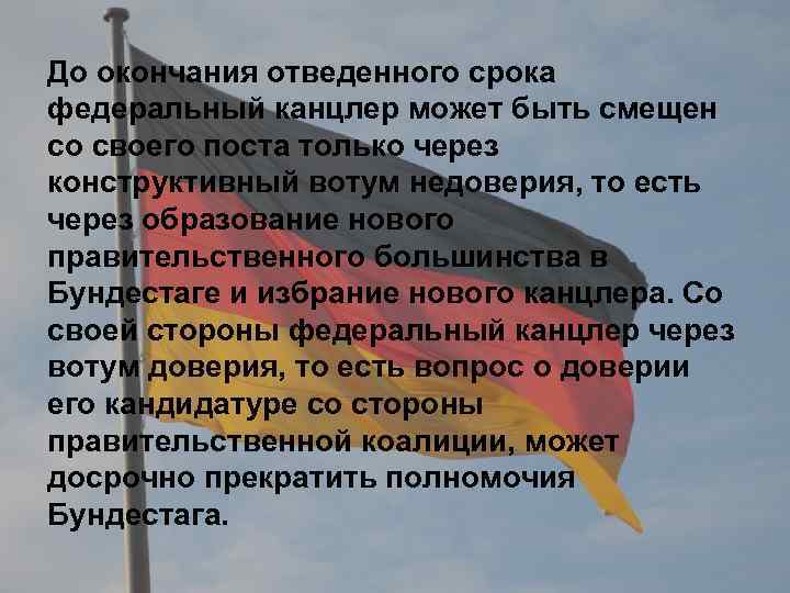 Какой орган государства может выразить недоверие правительству. Вотум недоверия правительству ФРГ. Конструктивный вотум недоверия в ФРГ. Конструктивный вотум недоверия правительству ФРГ означает. Полномочия Бундестага в Германии при вотуме.