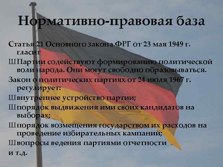 Законы фрг. Законодательство ФРГ. Нормативно-правовая база Германии. Законы Германии. Правовая база политической партии.