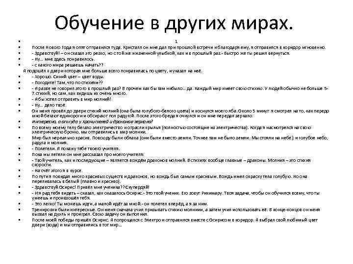 Обучение в других мирах. • • • • • • 1 После Нового Года