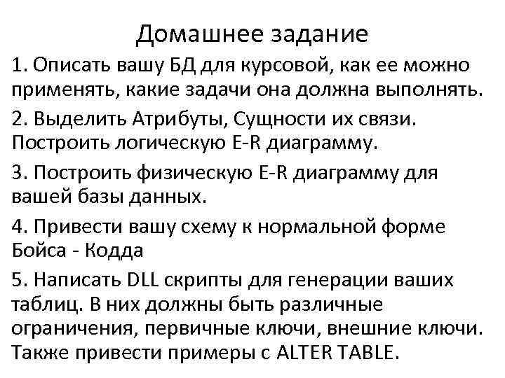 Домашнее задание 1. Описать вашу БД для курсовой, как ее можно применять, какие задачи