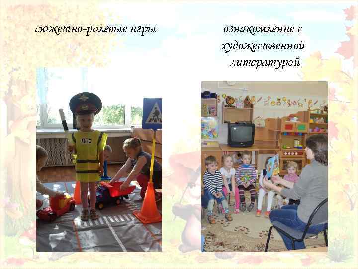 сюжетно-ролевые игры ознакомление с художественной литературой 