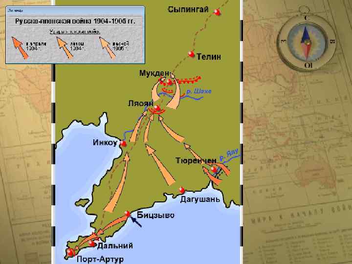 Русско-японская война • (c) Клио Софт. http: //www. history. ru 