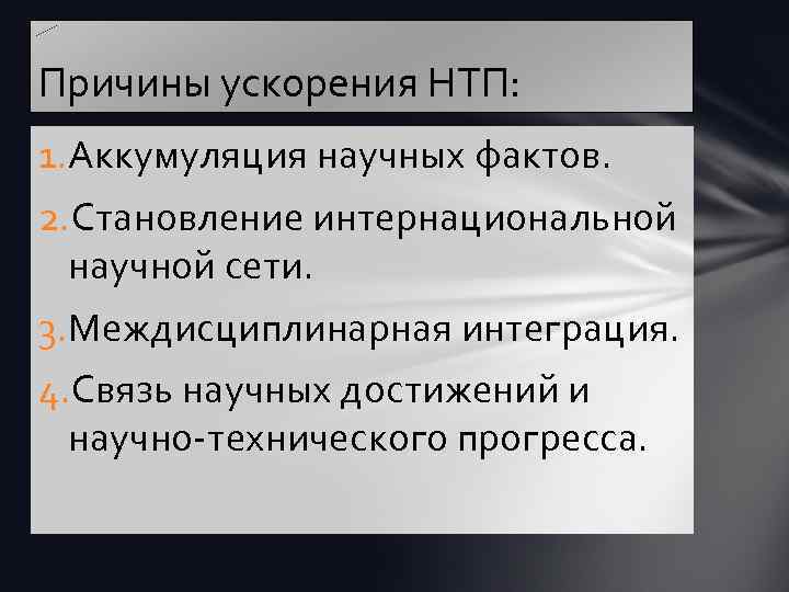 Почему наука является локомотивом научно технического прогресса