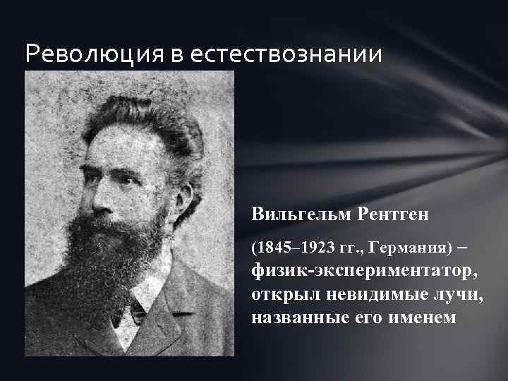 Начало революции в естествознании 7 класс презентация