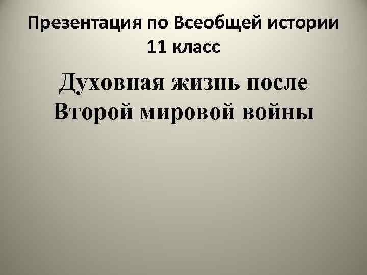 Презентации по всеобщей истории