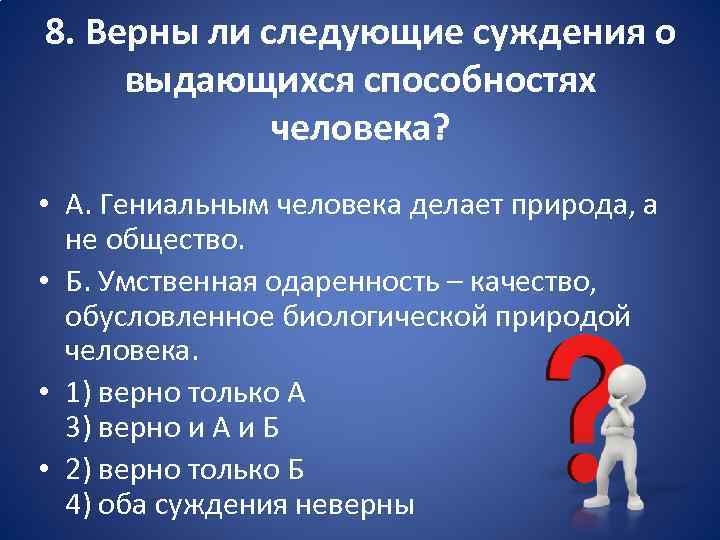 Суждение о мире и человеке