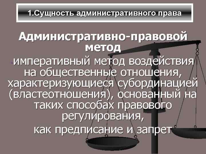 Административное правоотношение план